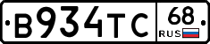 В934ТС68 - 