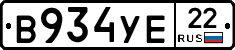 В934УЕ22 - 