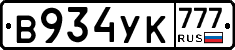 В934УК777 - 
