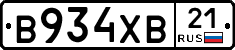 В934ХВ21 - 