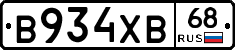В934ХВ68 - 