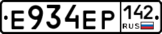 Е934ЕР142 - 