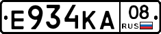 Е934КА08 - 