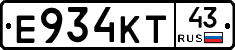 Е934КТ43 - 