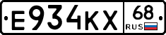 Е934КХ68 - 