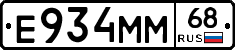 Е934ММ68 - 