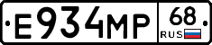 Е934МР68 - 