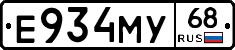 Е934МУ68 - 