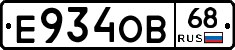 Е934ОВ68 - 