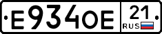 Е934ОЕ21 - 