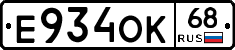 Е934ОК68 - 