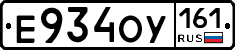 Е934ОУ161 - 