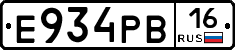 Е934РВ16 - 