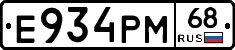 Е934РМ68 - 
