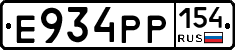 Е934РР154 - 