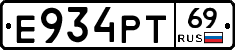Е934РТ69 - 