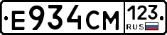 Е934СМ123 - 