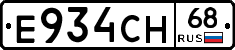 Е934СН68 - 