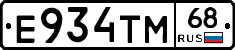 Е934ТМ68 - 