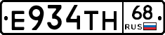 Е934ТН68 - 