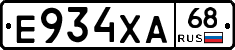 Е934ХА68 - 