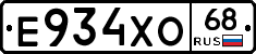 Е934ХО68 - 