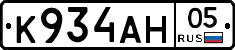 К934АН05 - 