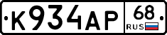 К934АР68 - 