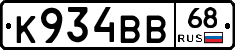 К934ВВ68 - 
