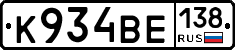 К934ВЕ138 - 