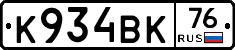 К934ВК76 - 