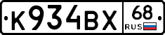 К934ВХ68 - 