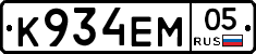 К934ЕМ05 - 