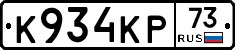 К934КР73 - 