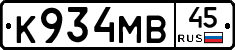 К934МВ45 - 