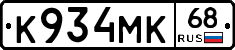 К934МК68 - 