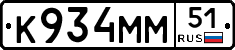 К934ММ51 - 