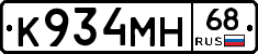 К934МН68 - 