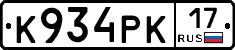 К934РК17 - 