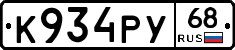 К934РУ68 - 