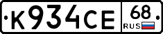 К934СЕ68 - 