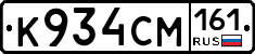 К934СМ161 - 