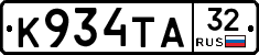 К934ТА32 - 