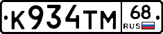 К934ТМ68 - 