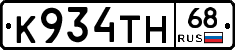 К934ТН68 - 