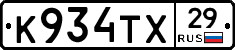 К934ТХ29 - 