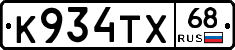 К934ТХ68 - 