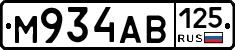М934АВ125 - 