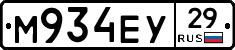 М934ЕУ29 - 