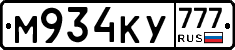 М934КУ777 - 